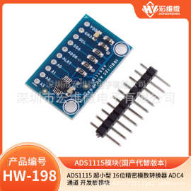 ADS1115 超小型 16位精密模数转换器 ADC4通道 开发板模块
