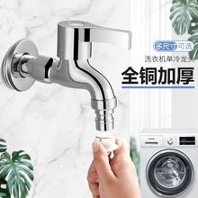 通用型加厚防冻防爆46分多用单冷洗衣机拖把池快开龙头