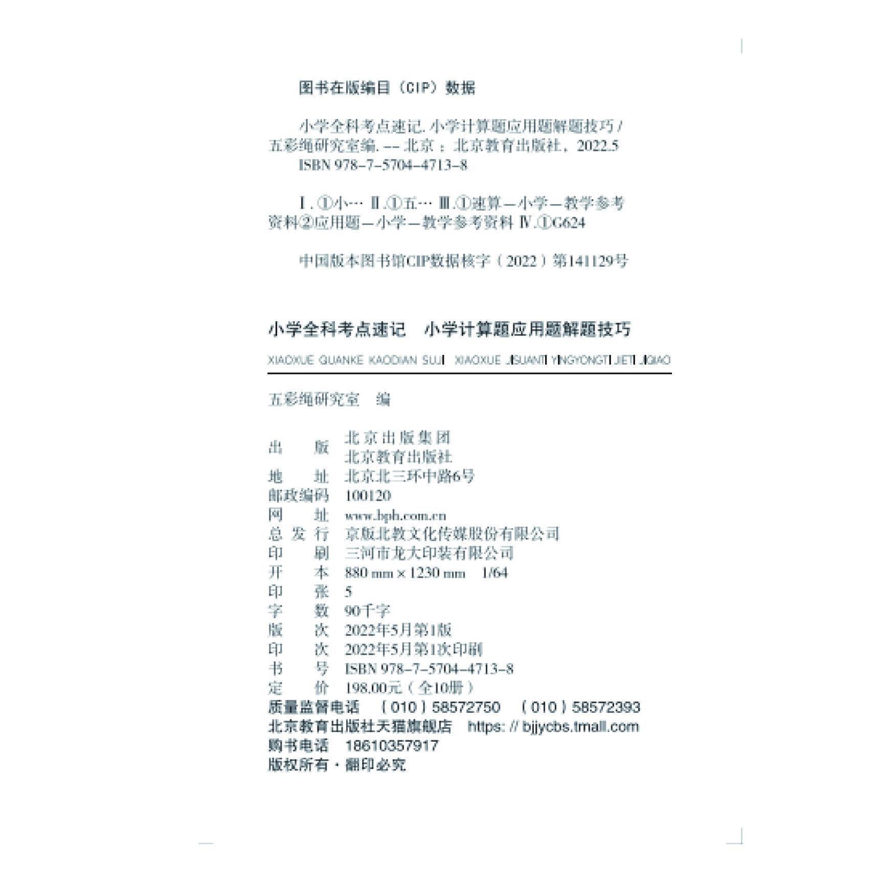 초등학교 전과목 시험점 속기(세트) 전국적으로 효율적인 학습 포켓북