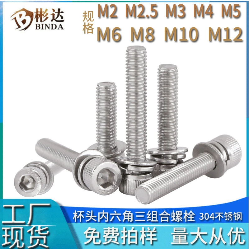 Винт с шестигранной головкой из нержавеющей стали Комбинированный винт с плоской пружинной подушкой Головка чашки цилиндрическая головка Шестигранная розетка три комбинированных болта