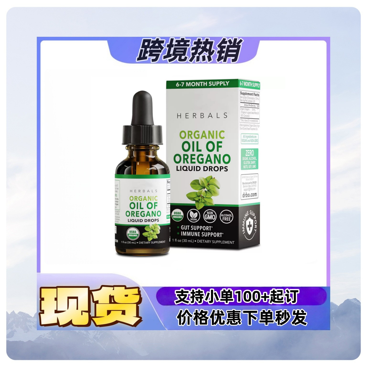 新TK亚马逊跨境爆款30ml牛至油滴剂纯素叶绿素ORGANIC OIL OF工厂