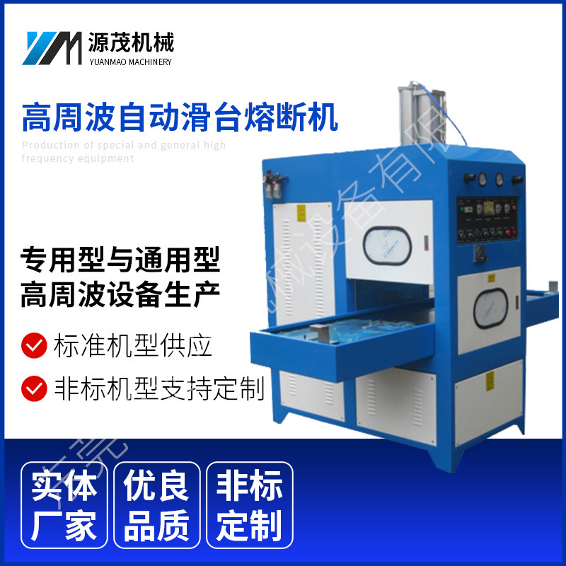 Customized plastic packaging high frequency machine automatic sliding table fusing machine pvc blister packaging automatic fusing machine