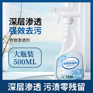 VRSTI large bottled clothing penetrant stain removal detergent spray factory direct penetration clothing cleaning liquid