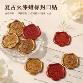 现货批发喜字火漆印蜡片酒瓶火漆贴 信封封口火漆蜡标 火漆蜡片