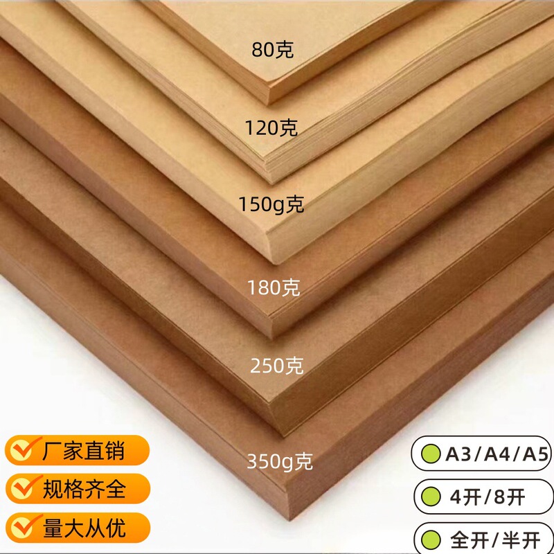 メーカー直販純木材パルプa4/a3クラフト紙80g350グラム厚硬質牛革段ボール手作り折り紙印刷紙|undefined