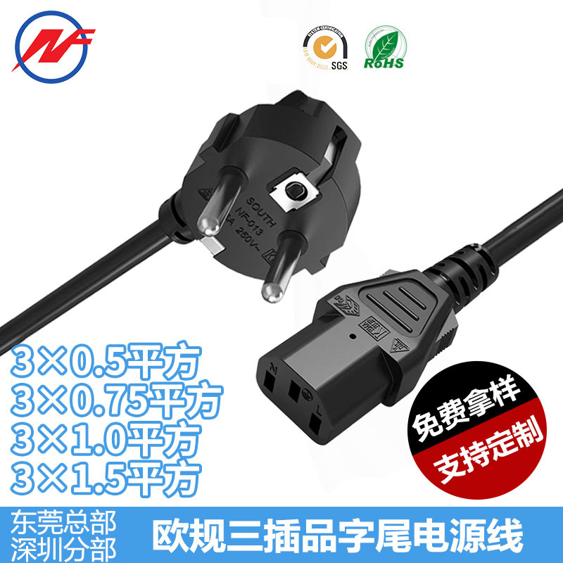 0.5/0.75平方 欧规插头欧标欧式三芯纯铜LED灯带家用电器电源线