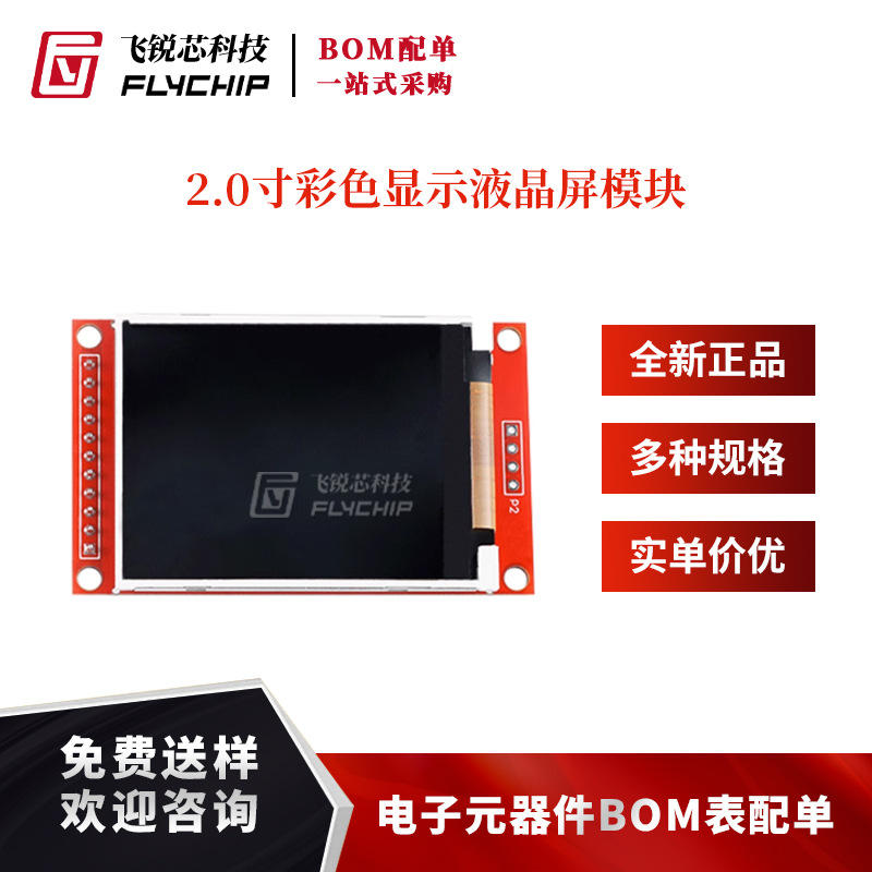 2.0寸彩色显示液晶屏模块 分辨率176*220/驱动ILI9225/接口SPI