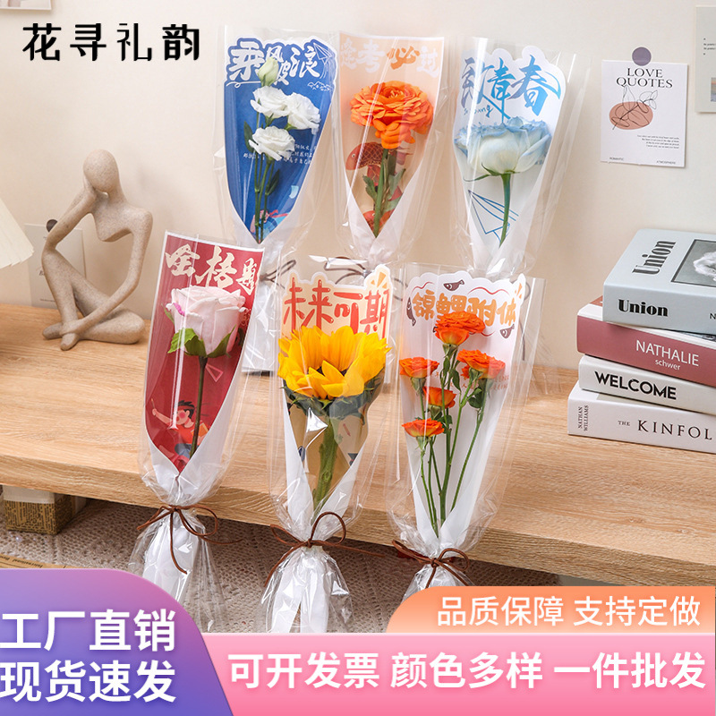 毕业季单支鲜花包装高考花艺包花袋批发金榜题名ins小花束包装袋