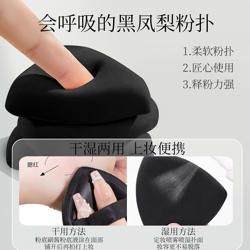 黑鳳梨氣墊粉撲套裝超軟乾濕兩用不吃粉一字平頭粉底刷化妝工具