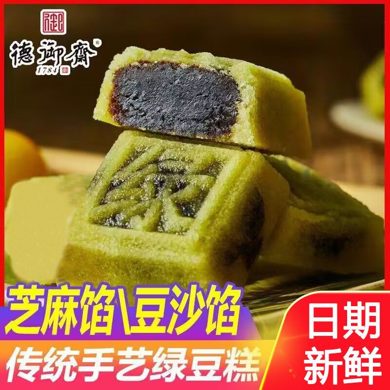 德御斋传统手工绿豆糕芝麻豆沙味传统老味道糕点浙江特产零食小吃