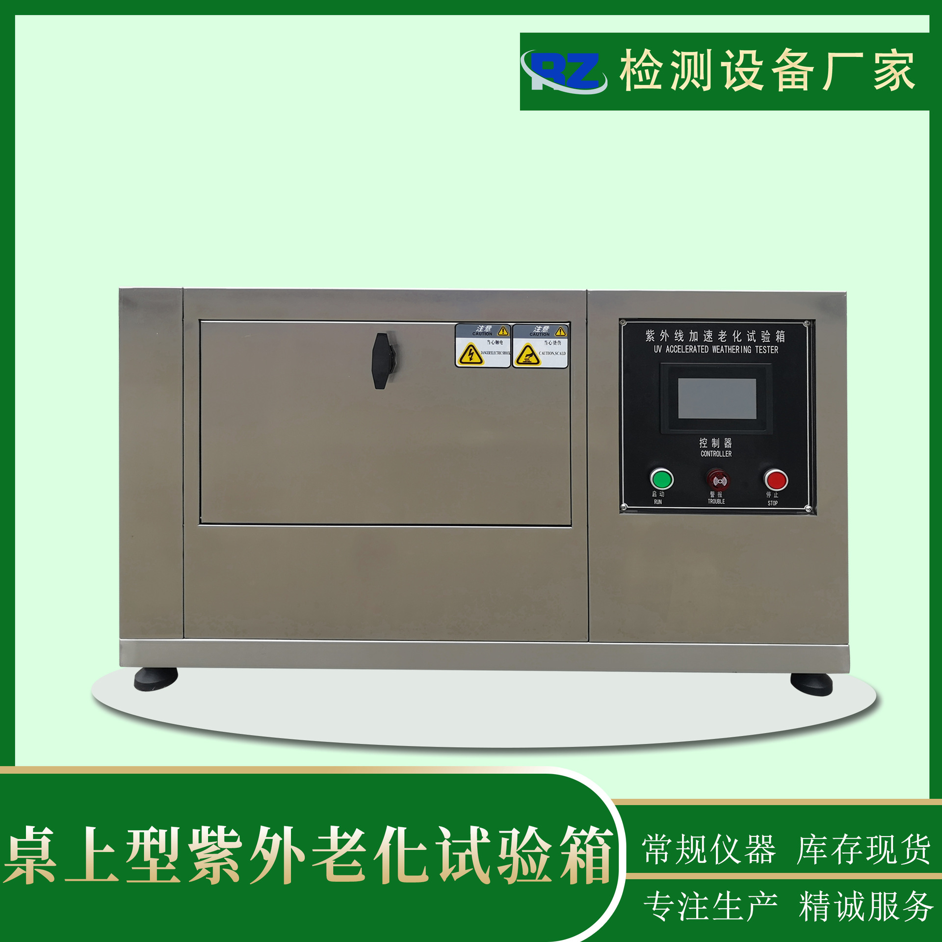 小型带喷淋紫外老化耐候试验箱 塑胶老化试验箱 涂料暴晒老化箱