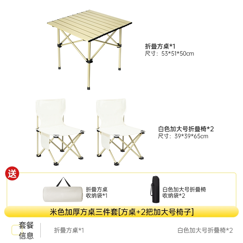 오프화이트 [사각형 테이블 + 대형 의자 2개] 두꺼운 수납가방 포함