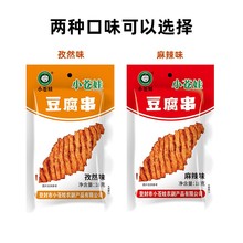 小苍娃卤烤豆腐串即食兰花干麻辣孜然小零食豆腐干18g袋装