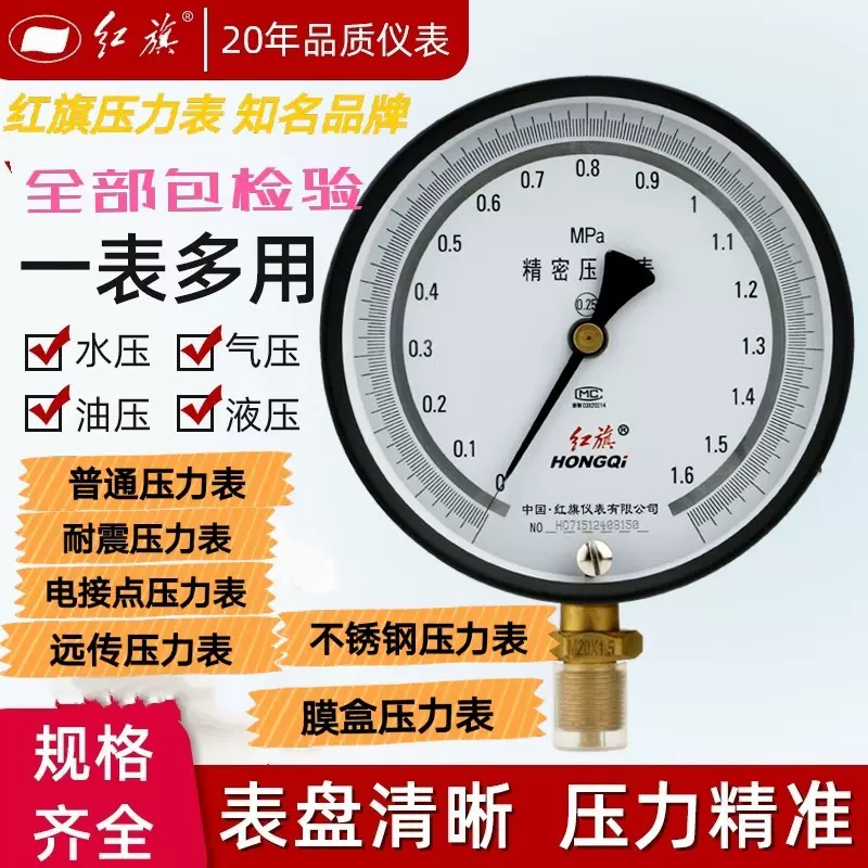 高品质压力表不锈钢耐震压力表电接点压力表精密压力表膜盒压力表