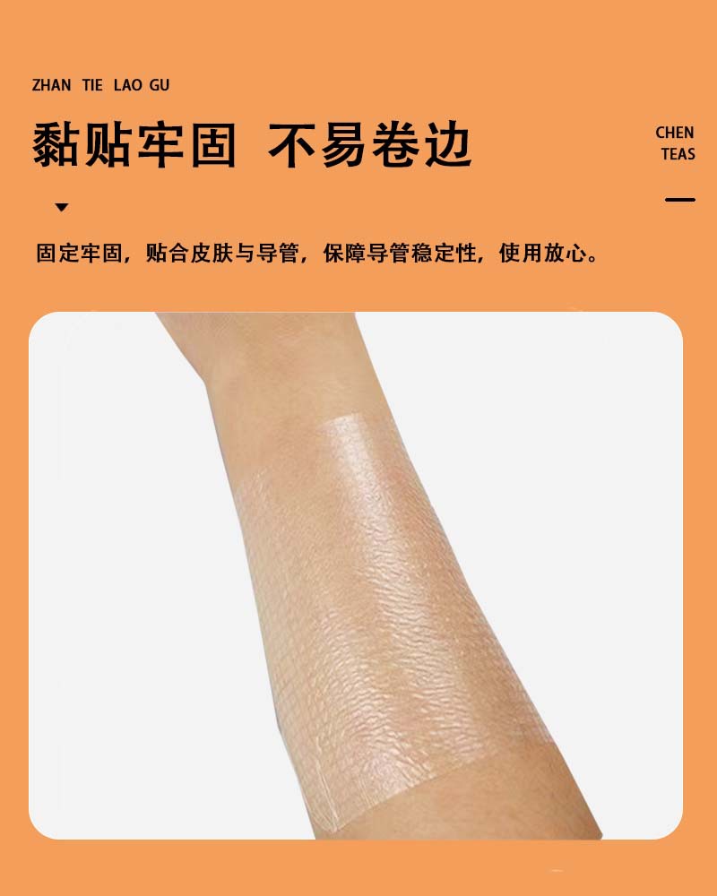 施乐辉留置针贴