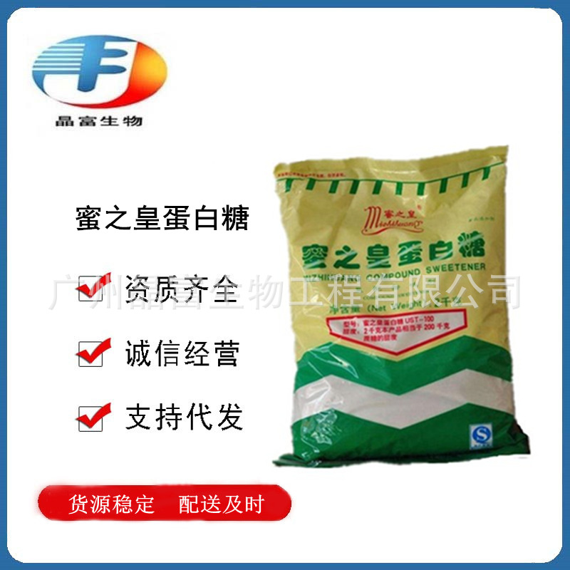 蛋白糖食品级 甜味剂蛋白糖 甜代糖 2KG/袋 欢迎选购