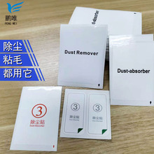 手机除尘贴 屏幕贴膜粘灰吸尘贴 钢化膜除尘贴可印LOGO厂家批发
