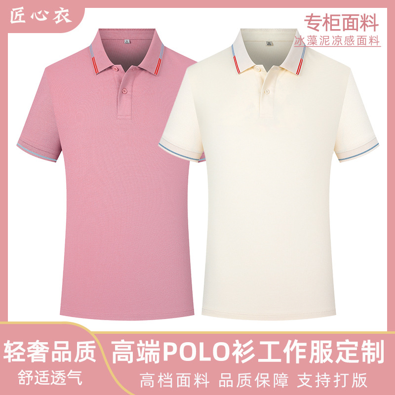 High-End Business Enterprise Lapel Cool Ice Algae Mud Polo Shirt Custom Printed Logo Short-Sleeved Work Team Building Activity Clothing