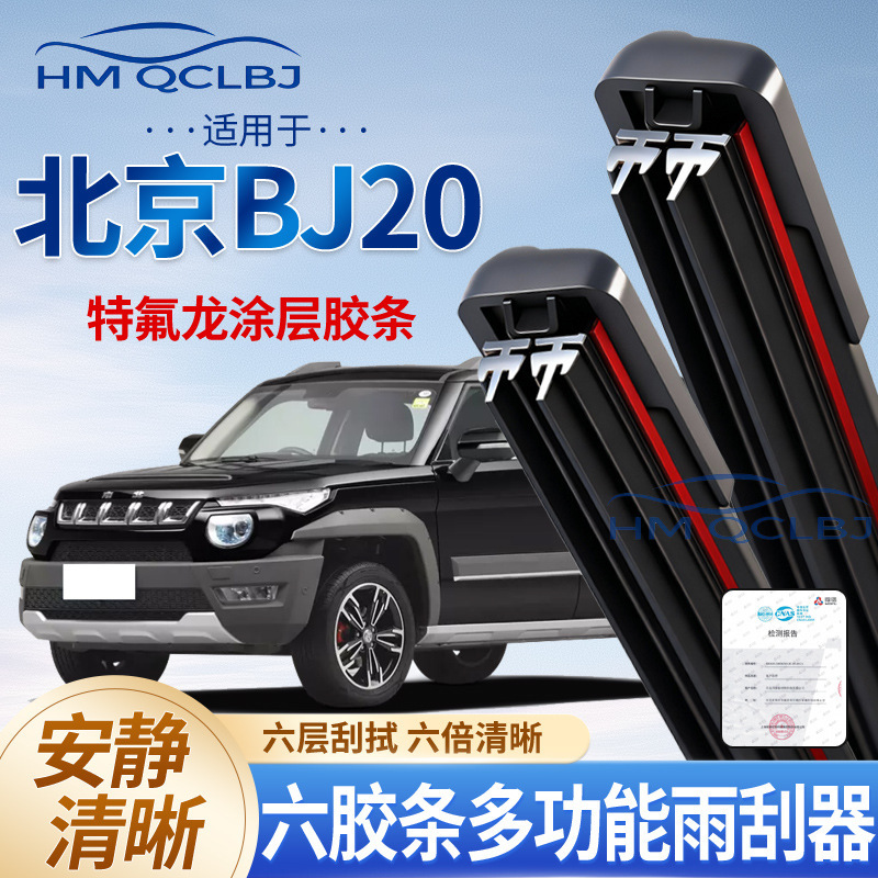 Wiper Blades Suitable for Beijing Bj20, Universal Frameless A-Type Multifunctional Double-Layer 6-Blade Wipers, Rainproof