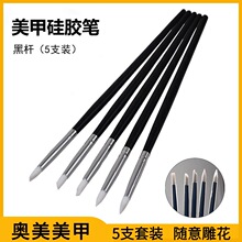 甲硅胶笔套装镂空雕花刻硅压花工具大理石纹画笔按压棒美甲美甲笔