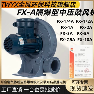 FX-1A隔爆型中压鼓风机可定制装皖南WEG佳木斯ABB等知名品牌电机