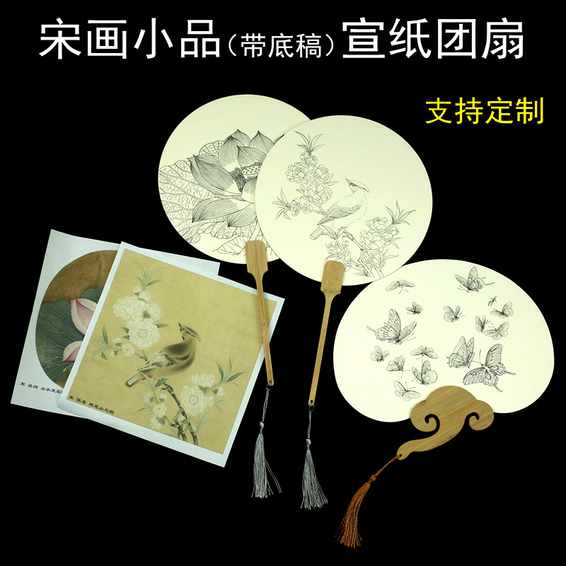 宣纸团扇工笔手绘画空白国画扇儿童diy活动临摹白描圆形填色扇子