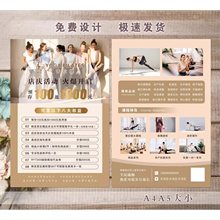 瑜伽馆培训塑形宣传单免费设计费单页双面打印广告A4A5尺寸印制作