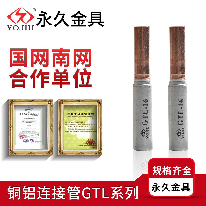 Aluminum connecting pipe GTL-25 square Cable Middle connector Copper and aluminum Transition Connecting pipe Permanent Electrical fittings