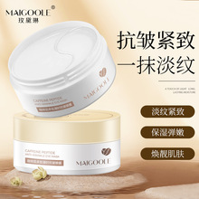 玫黛琳咖啡因凝时抗皱精华眼膜温和滋润补水紧致清爽不粘腻眼霜