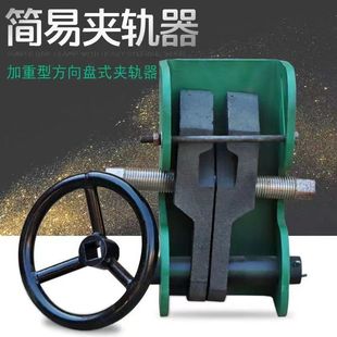Crane Windproof Rail Clamp, Side-Mounted Gantry Crane Simple Heavy-Duty Windproof Device, Manual Rail Clamp