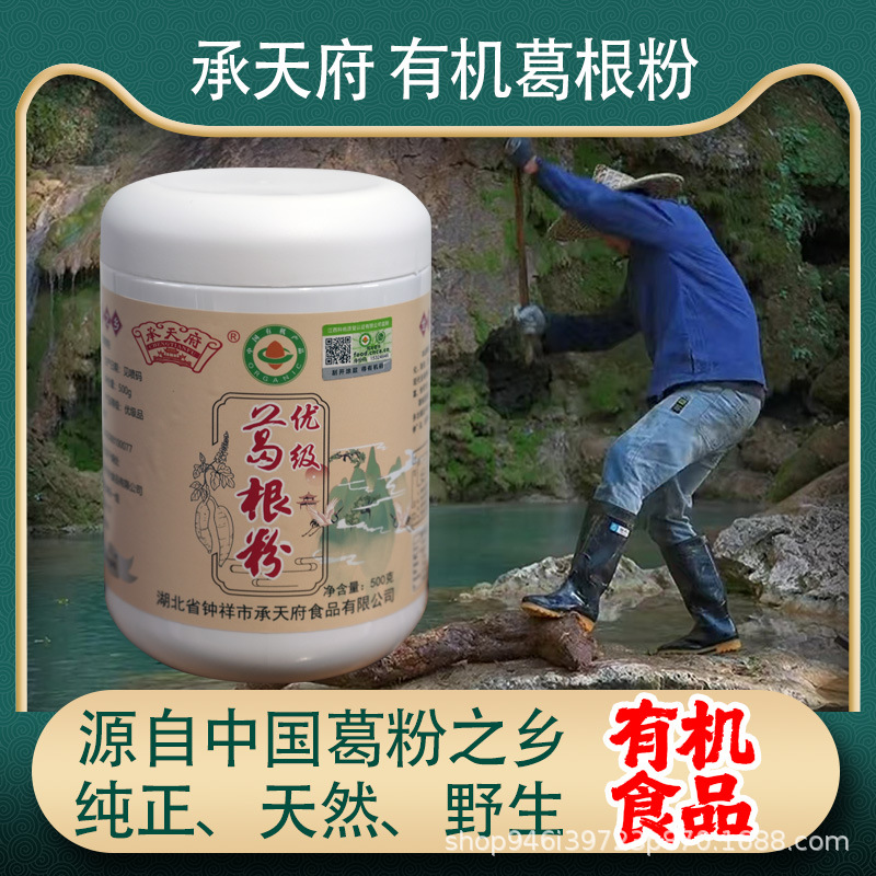 批发承天府有机野生柴葛根粉500gPE白罐纯正宗天然钟祥特产手工农