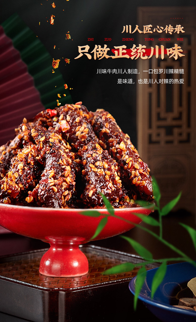 s蜀味烧烤牛肉88g_02