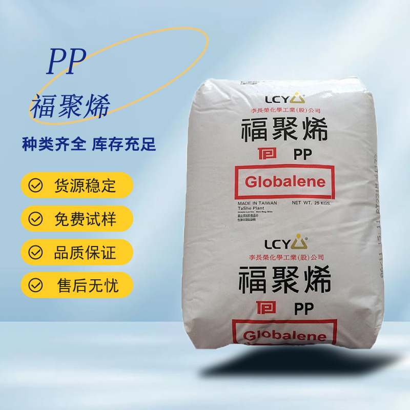 PP台湾李长荣PT231M 高刚度 高流动性 透明度 医疗 保健 高清晰度