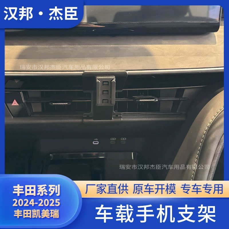 Прямые поставки с завода: держатель для телефона в автомобиль Toyota Camry 2024-2025, крепление на воздуховод приборной панели.