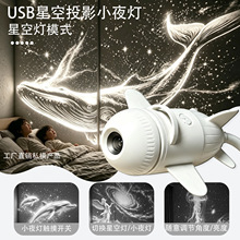 USB飞机星空投影小夜灯多接口USB供电儿童床头起夜氛围灯厂家直销