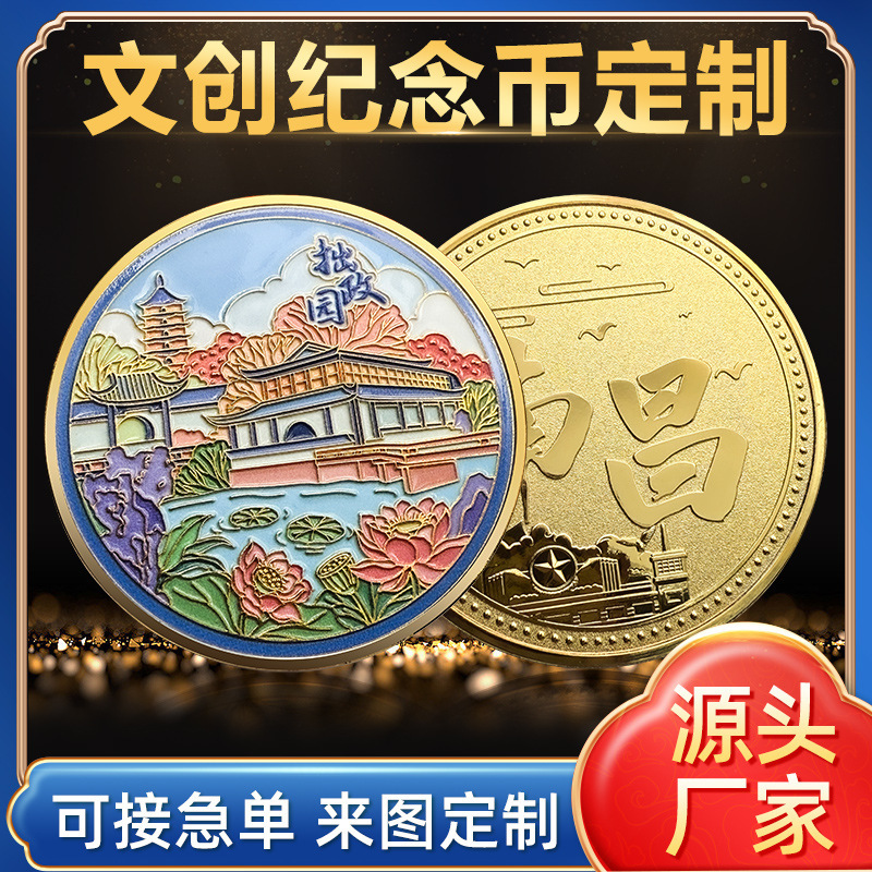 金属纪念币定制城市纪念品旅游文创硬币景区伴手礼订做公司logo