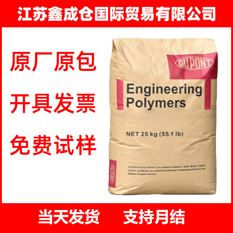 无卤阻燃PA66 美国杜邦 FR50 加纤阻燃尼龙原料 增强 级 热稳定性