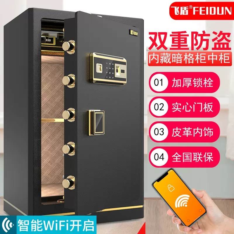 通洋多规格保险柜钢制指纹电子密码企业家用安全警报防盗柜智能
