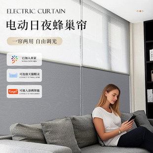 Smart Electric Day and Night Honeycomb Curtain Office Sunshade Blinds Curtain Homestay Hotel Sunscreen Honeycomb Curtain