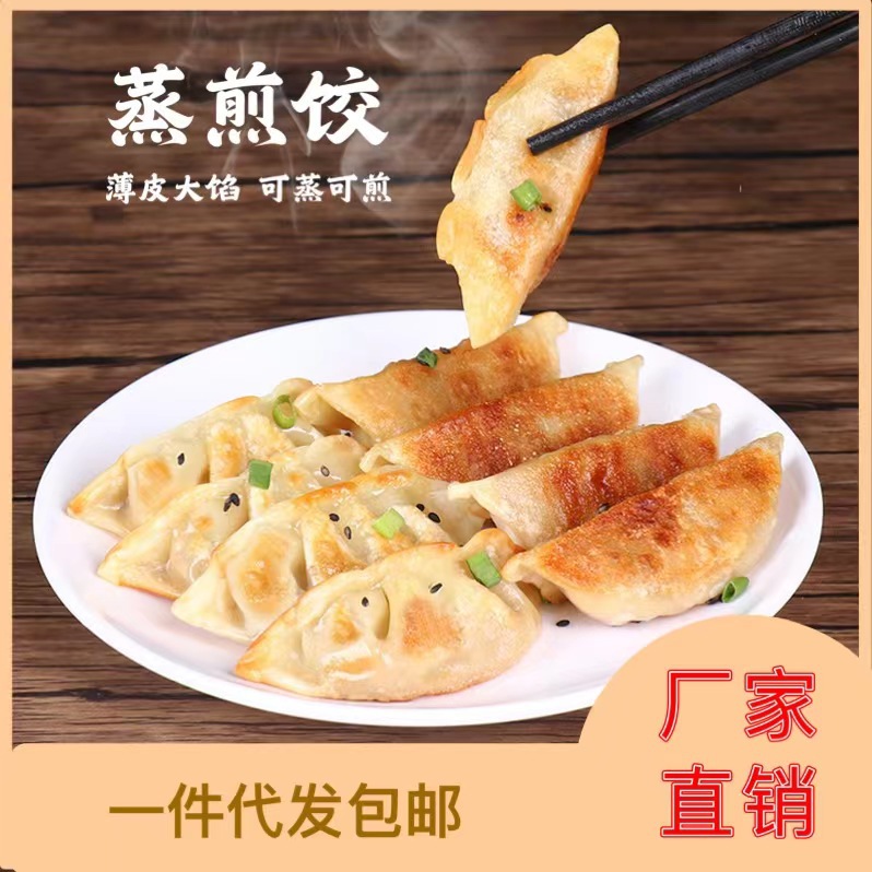 寻味拿样蒸煎饺三种口味学校商用早餐店商贸商超摆摊面点自封袋装