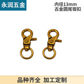 古金 圆头板扣合金狗扣链条扣手袋金属扣子箱包五金配件包带扣