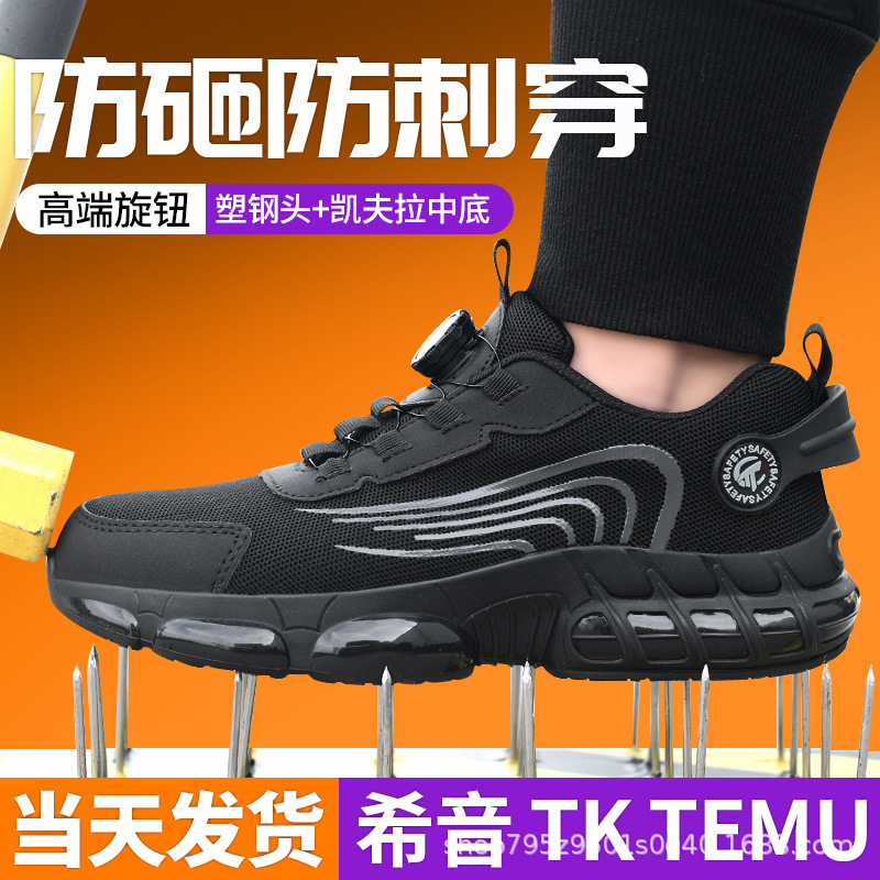 跨境劳保鞋男防砸防刺穿安全鞋TK亚马逊塑钢头旋钮扣轻便工作鞋