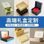 定做定制化妆品月饼彩盒