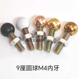 9厘圆球内牙M4DIY组合螺丝杆灯具工艺品花灯装饰配件