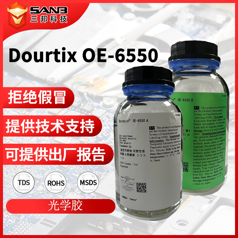 杜邦DUROPTIX OE6550高折射基础型光学胶OE-6550 LED封装硅弹性体