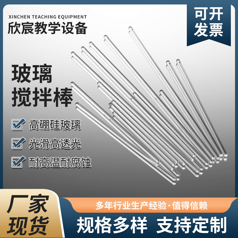 玻璃搅拌棒10cm15cm20cm实验室圆头导流棒高硼硅玻璃棒高硼硅材质