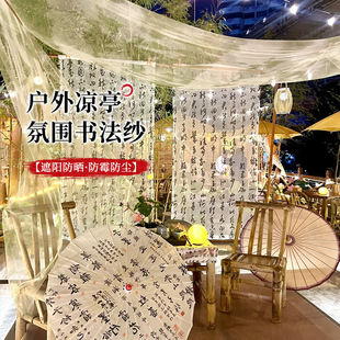 Internet Celebrity Photography Background Curtain Chinese Style Calligraphy Text Gauze Curtain Classical Artificial Photo Props Study Partition Curtain
