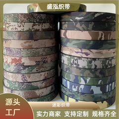 厂家直销1-5cm迷彩印花箱包肩带服装户外帐篷登山防护带宠物带