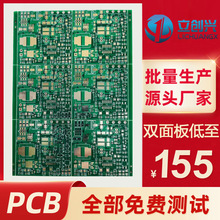 PCB电路板源头工厂家 FR-4玻纤板 双面电镍喷锡pcb线路板24H加急