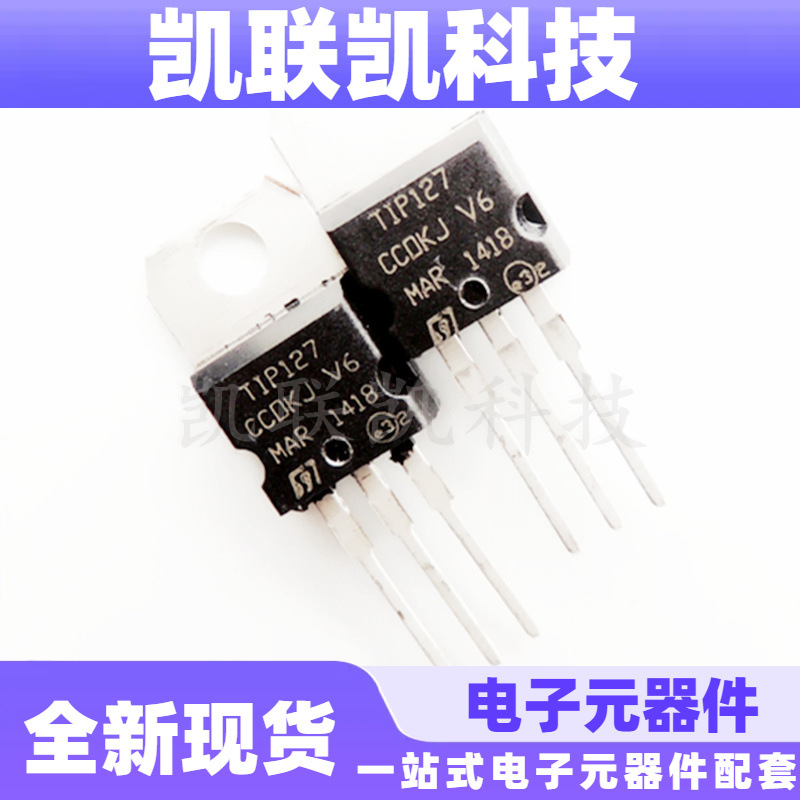 TIP127 TO-220 ST达林顿三极管IC全新现货